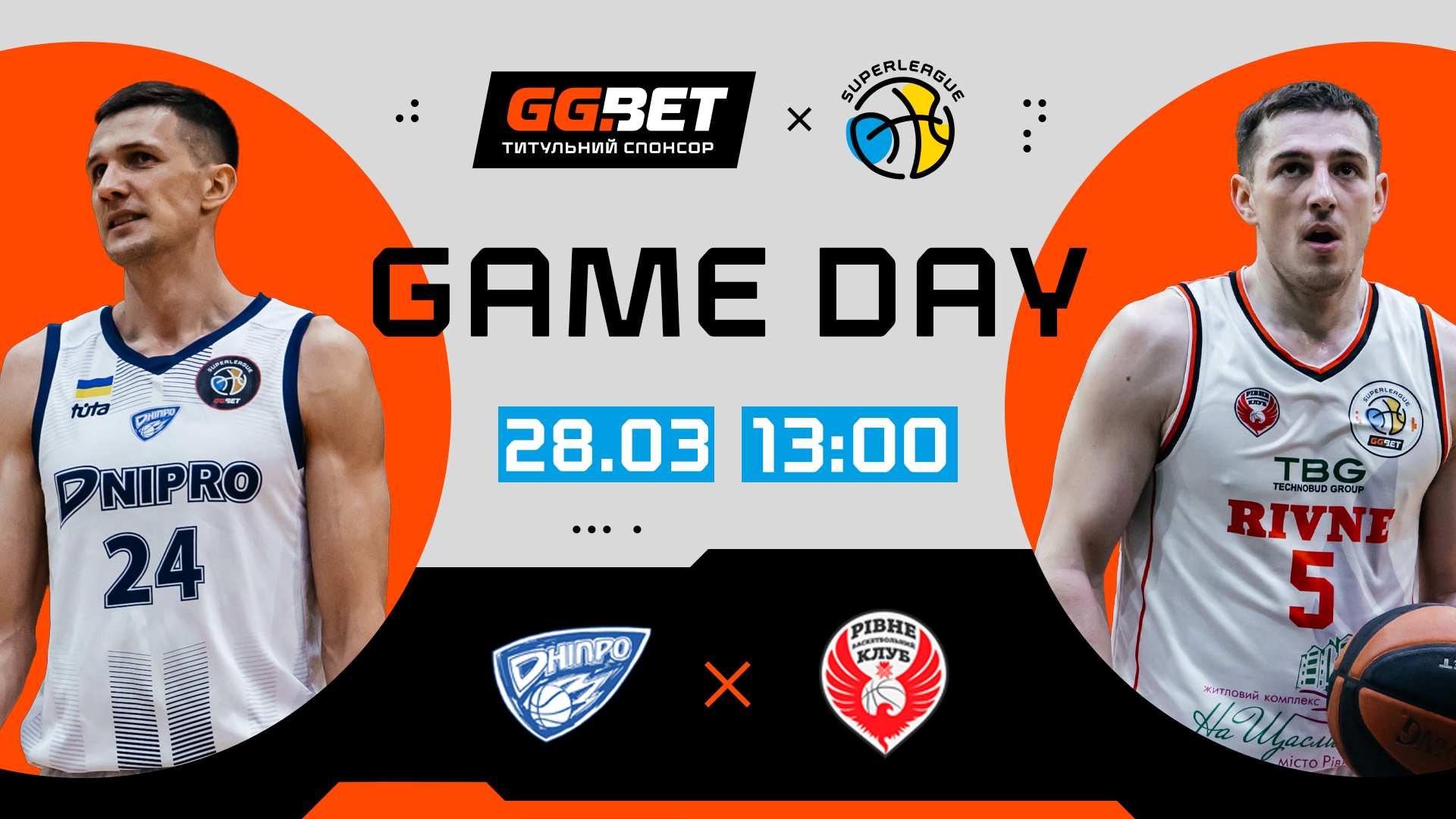 Суперліга GGBET: відеотрансляція матчів 28 березня